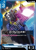 ガンダム (MA形態) 【GCGST01-002C】